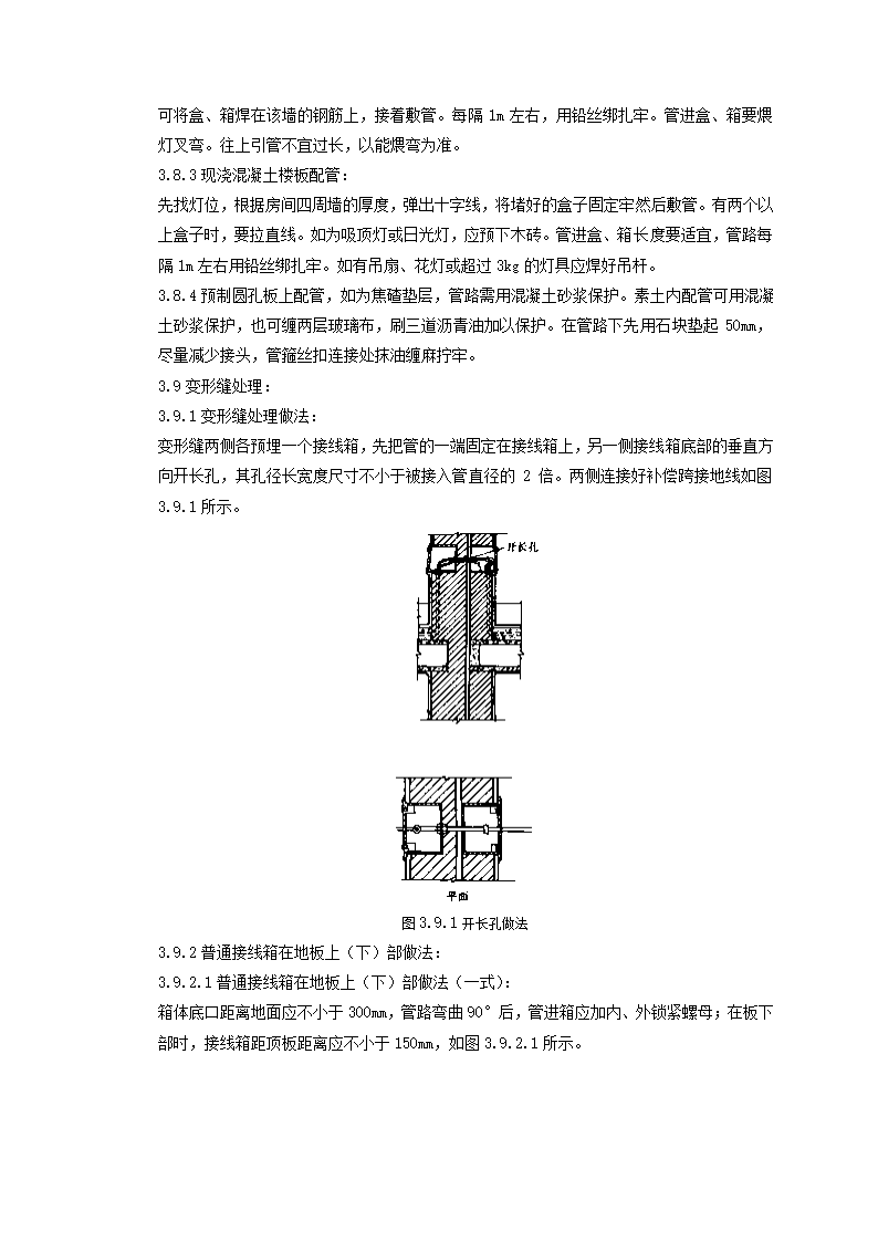 钢管敷设工艺标准.doc第6页