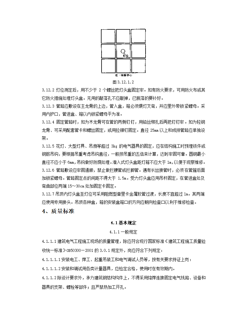 钢管敷设工艺标准.doc第10页