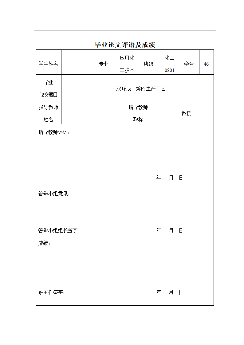 化工毕业论文 双环戊二烯的生产工艺.doc第2页