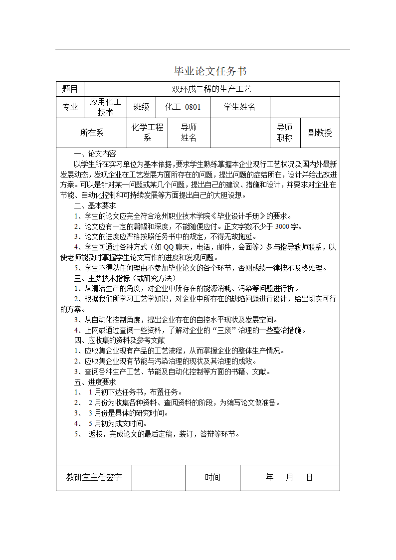 化工毕业论文 双环戊二烯的生产工艺.doc第3页