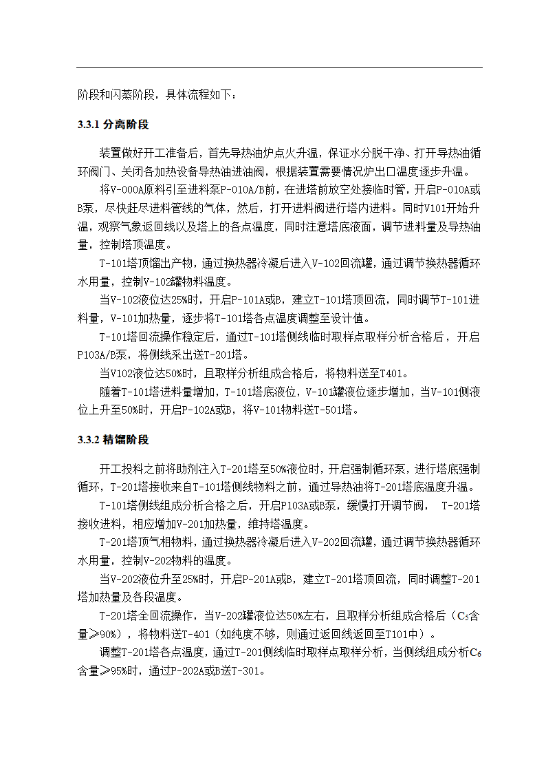 化工毕业论文 双环戊二烯的生产工艺.doc第14页