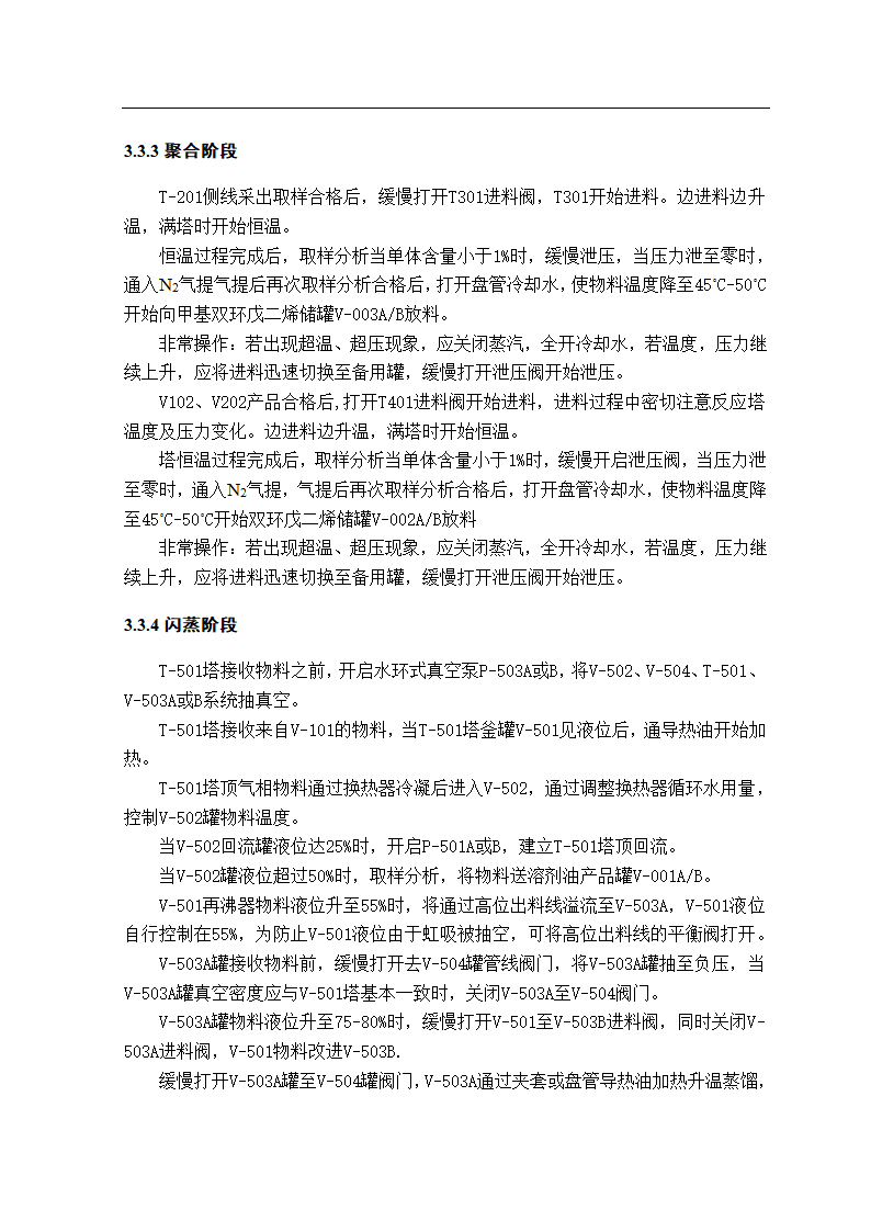 化工毕业论文 双环戊二烯的生产工艺.doc第15页