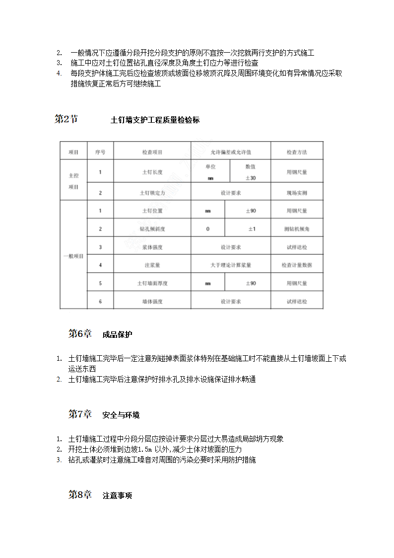 水泥土钉墙支护工程施工工艺标准.doc第3页