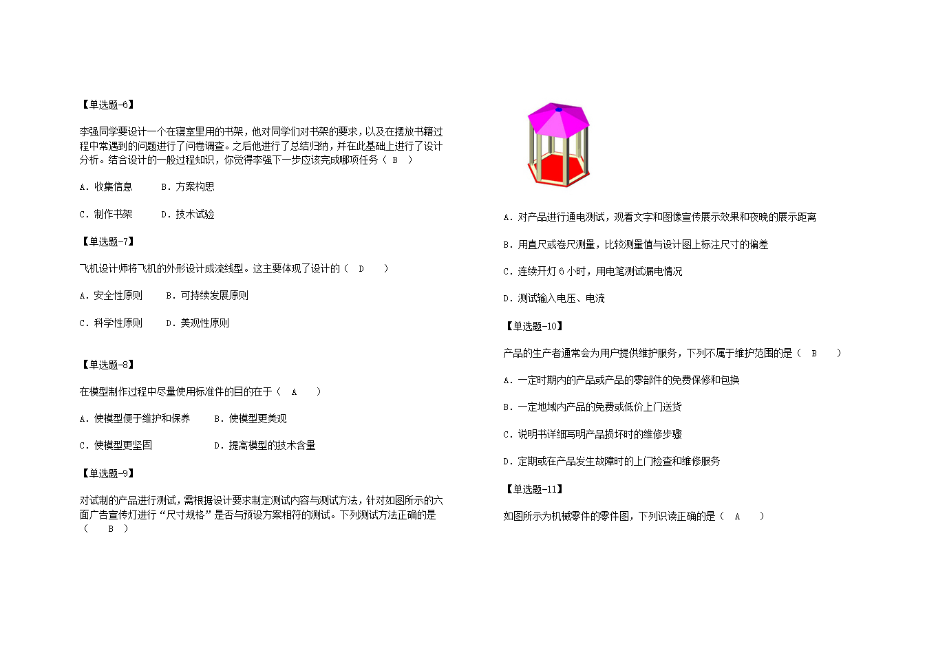 河北省2014年11月通用技术会考试题1及答案第2页