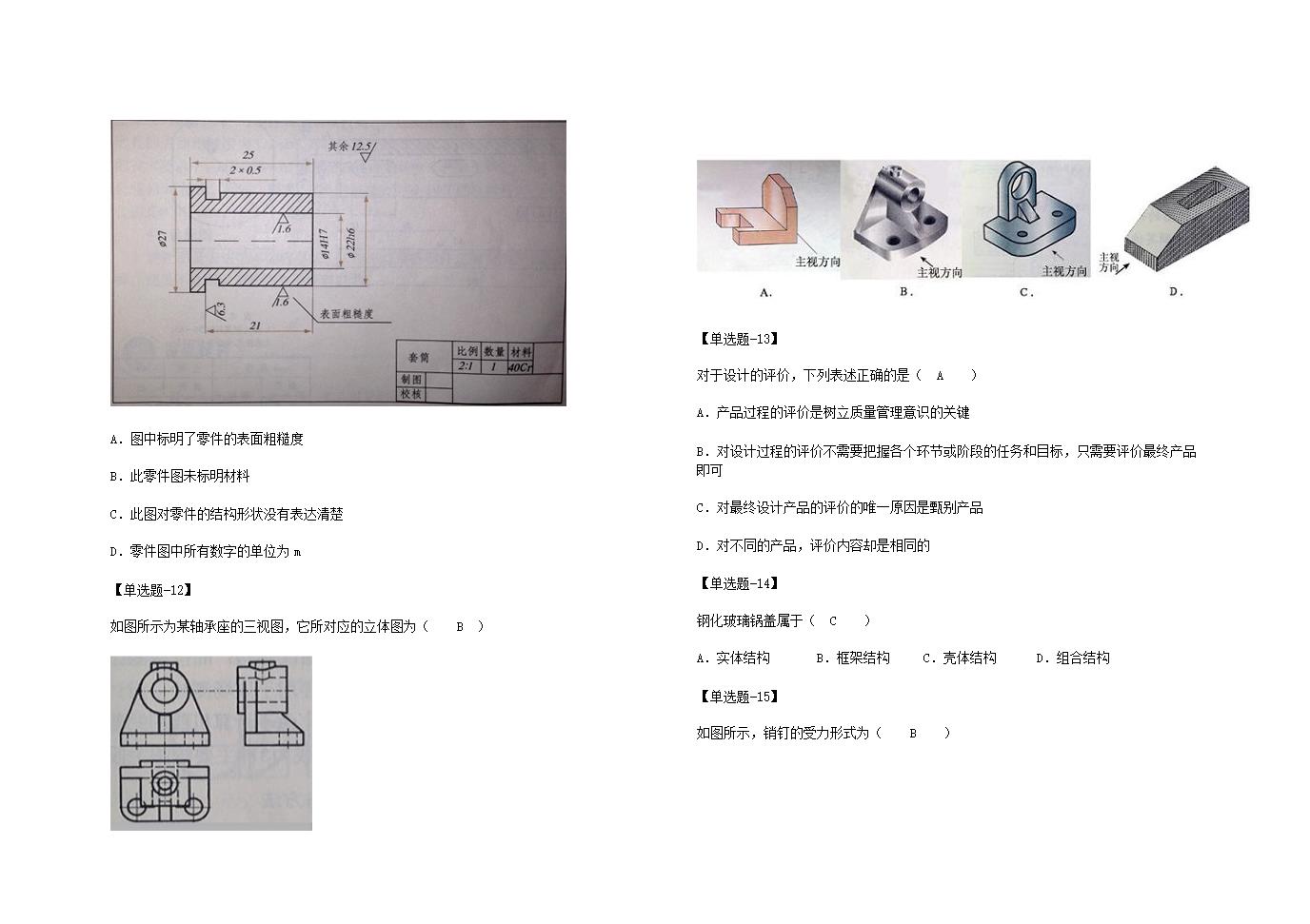 河北省2014年11月通用技术会考试题1及答案第3页