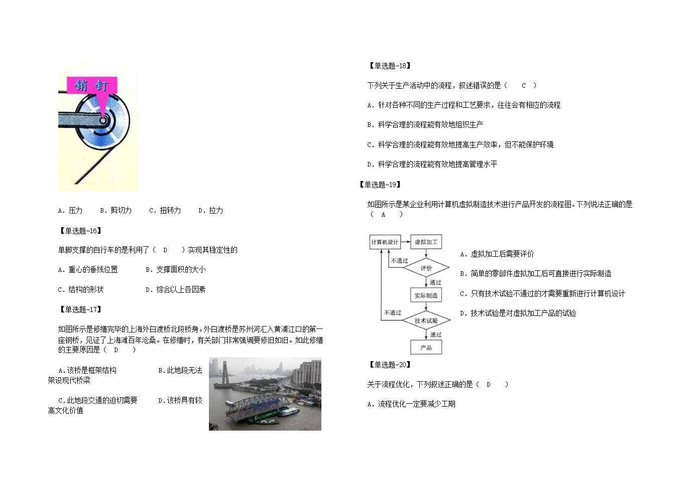 河北省2014年11月通用技术会考试题1及答案第4页