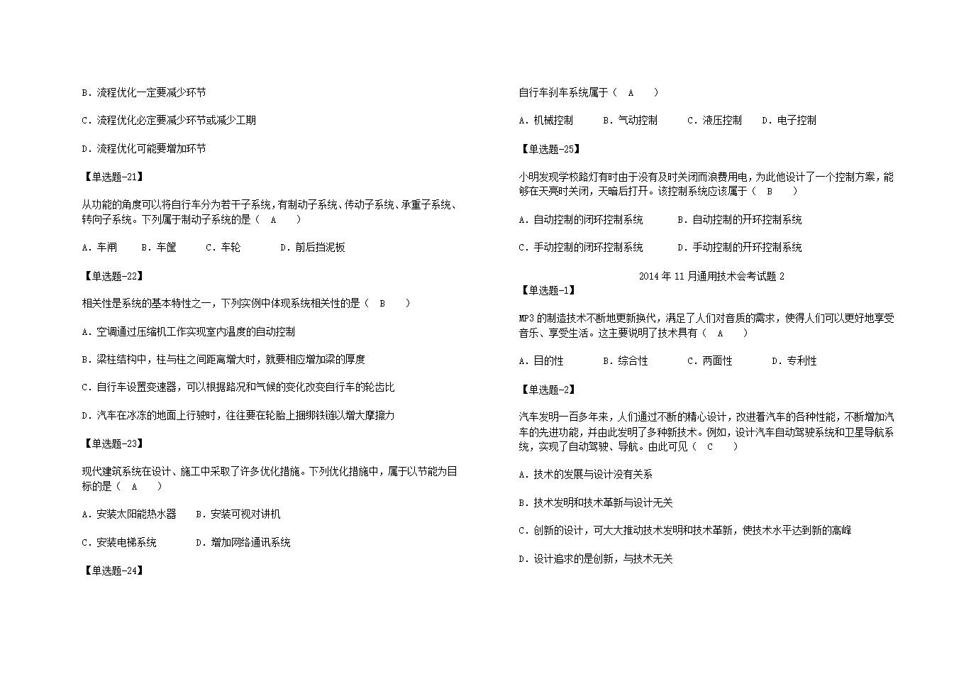 河北省2014年11月通用技术会考试题1及答案第5页