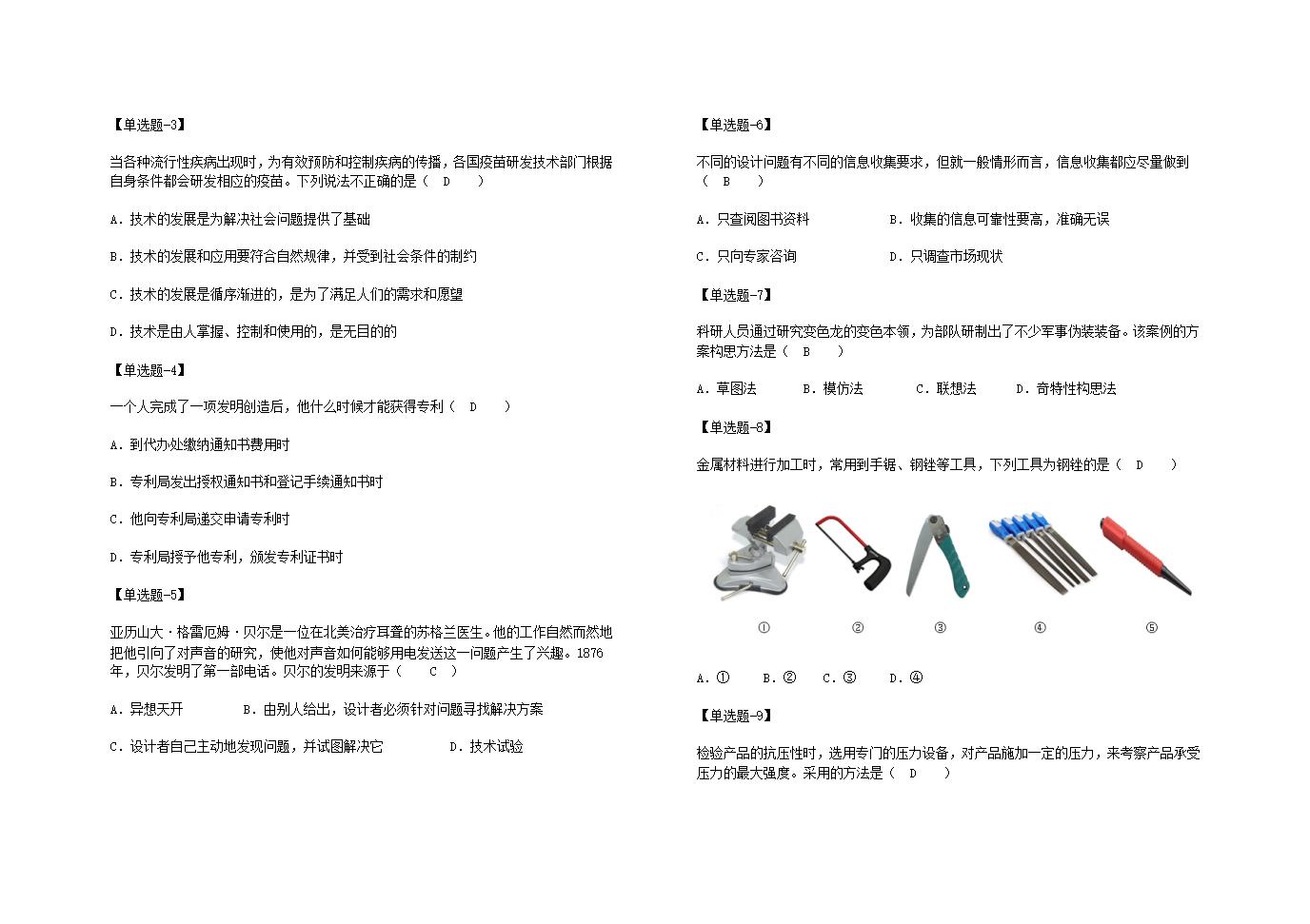 河北省2014年11月通用技术会考试题1及答案第6页