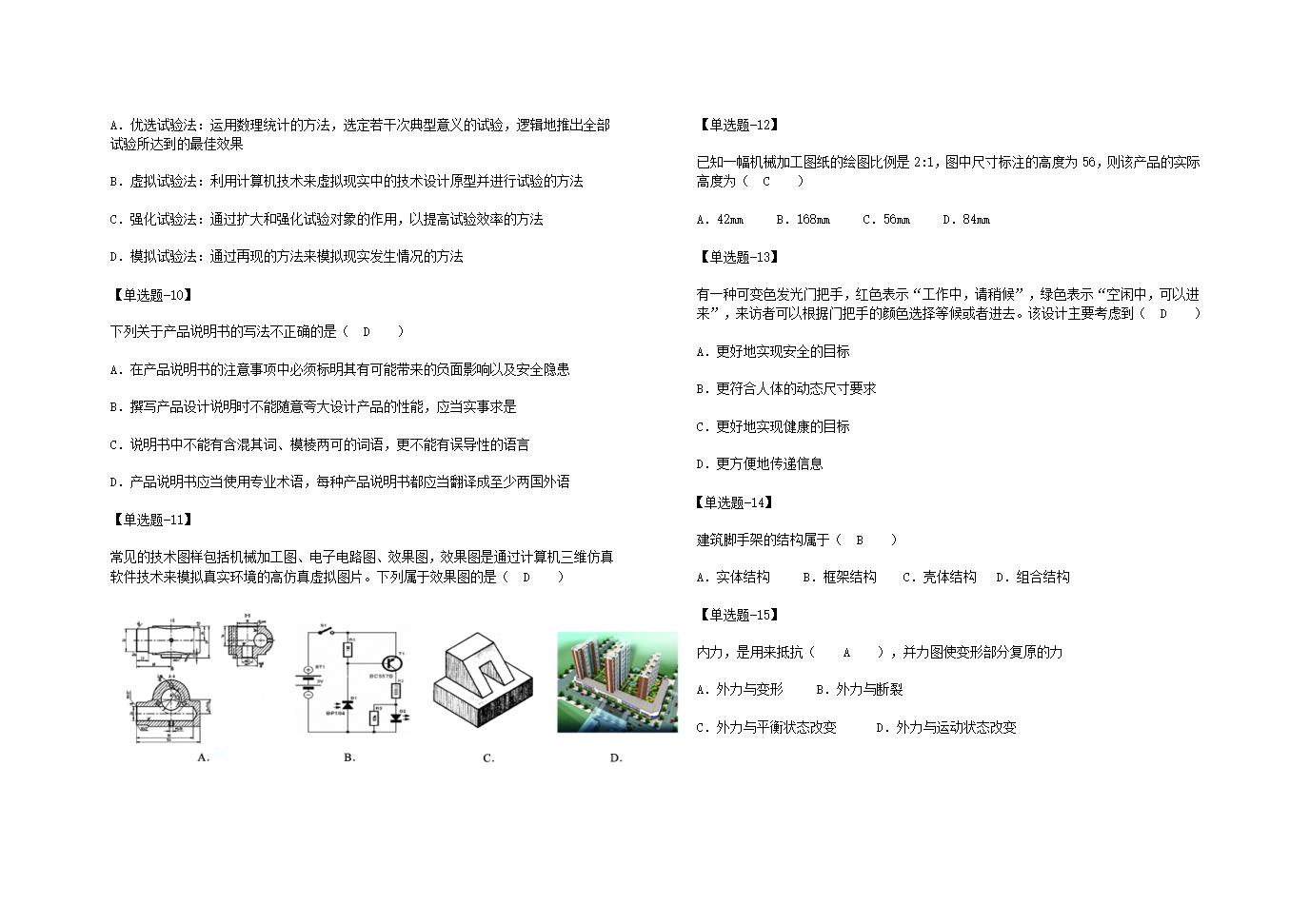 河北省2014年11月通用技术会考试题1及答案第7页