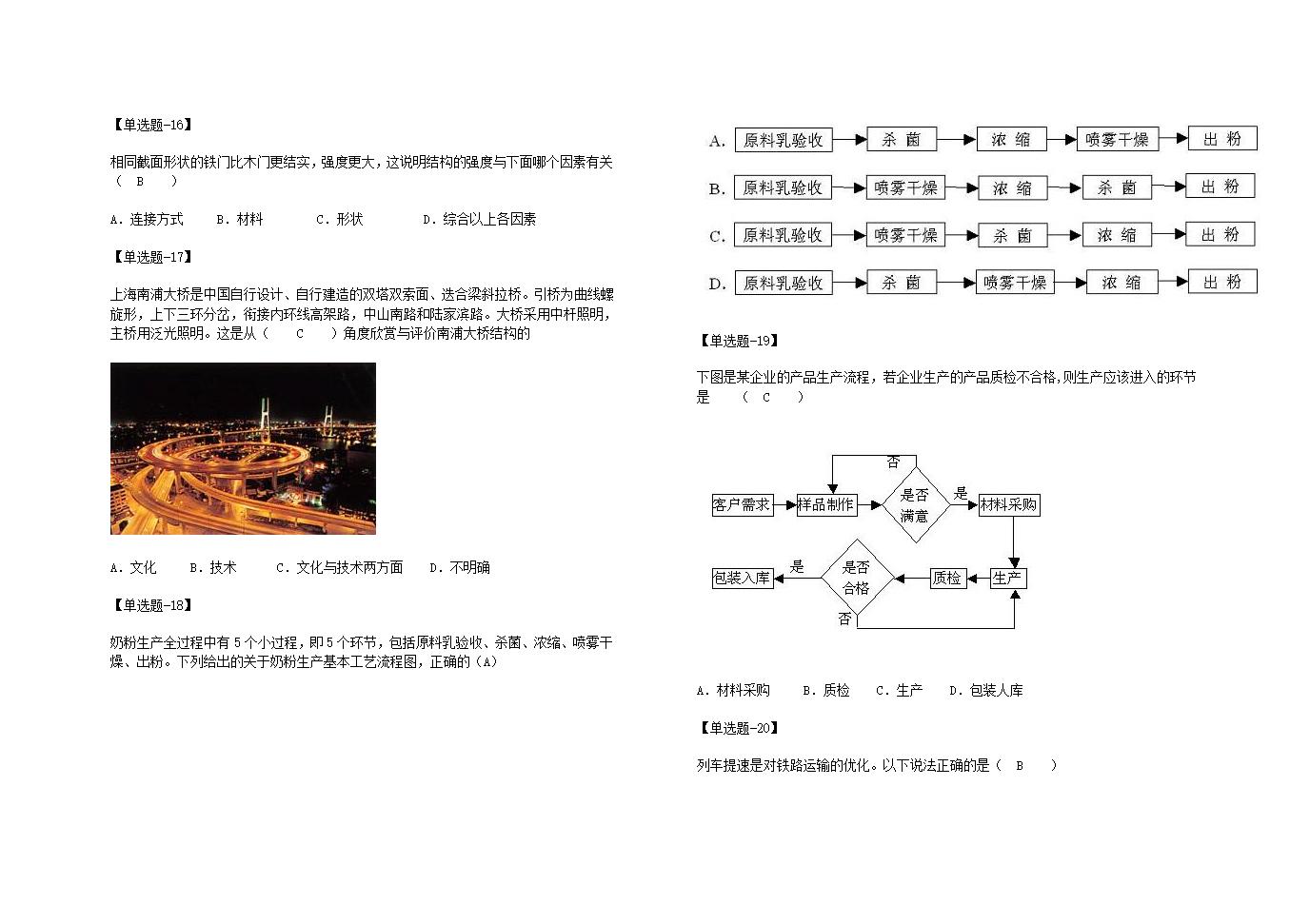 河北省2014年11月通用技术会考试题1及答案第8页