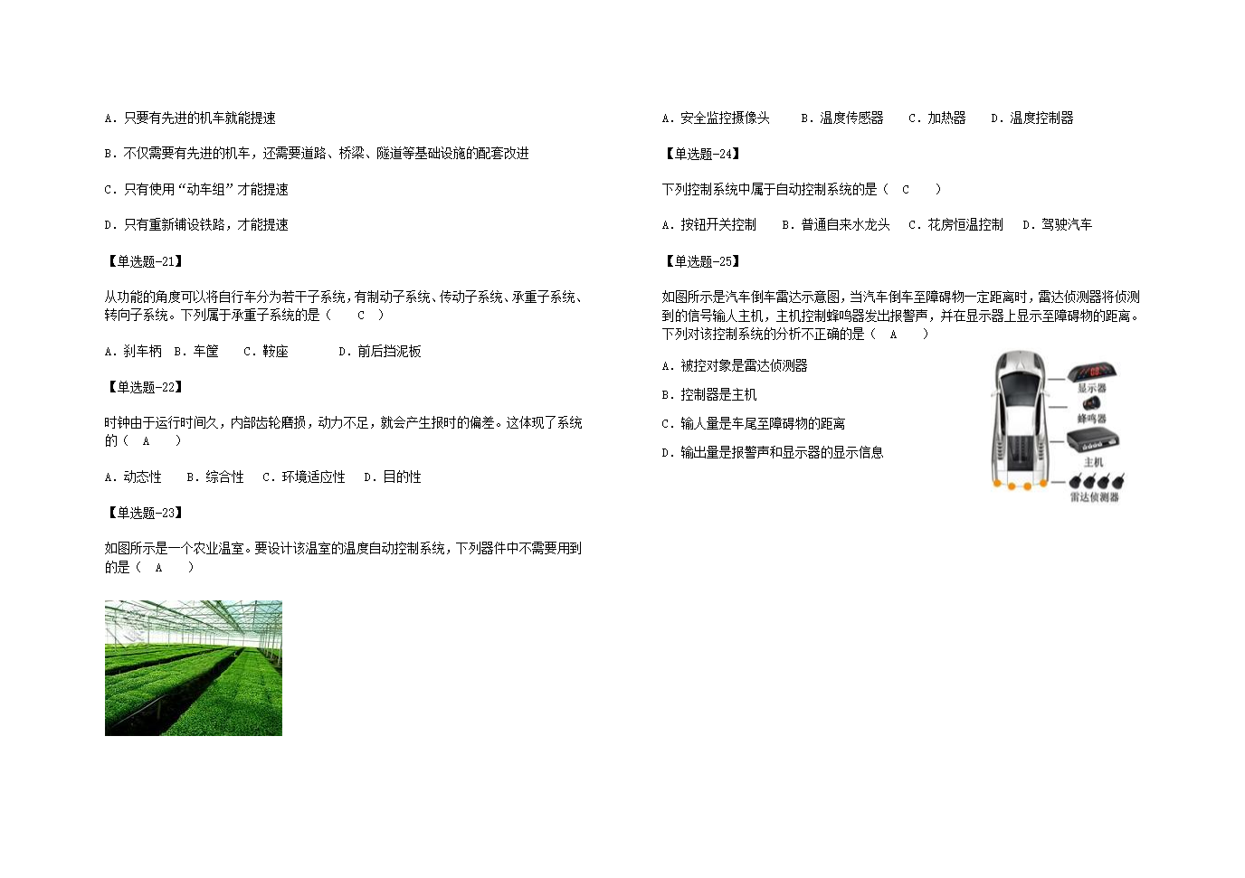 河北省2014年11月通用技术会考试题1及答案第9页