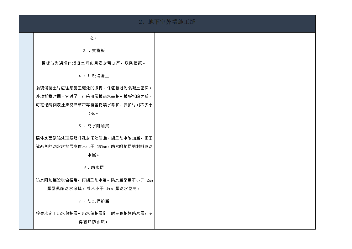 地下室外墙防水施工工艺.doc第4页