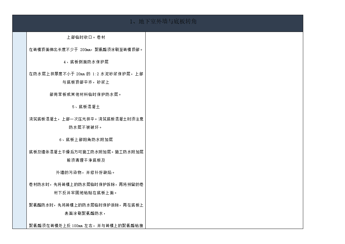 地下室外墙防水施工工艺.doc第7页
