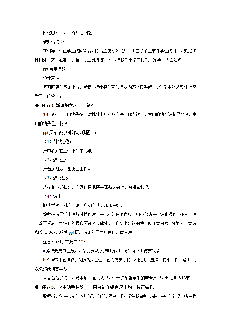 “工艺”教学设计.doc第7页