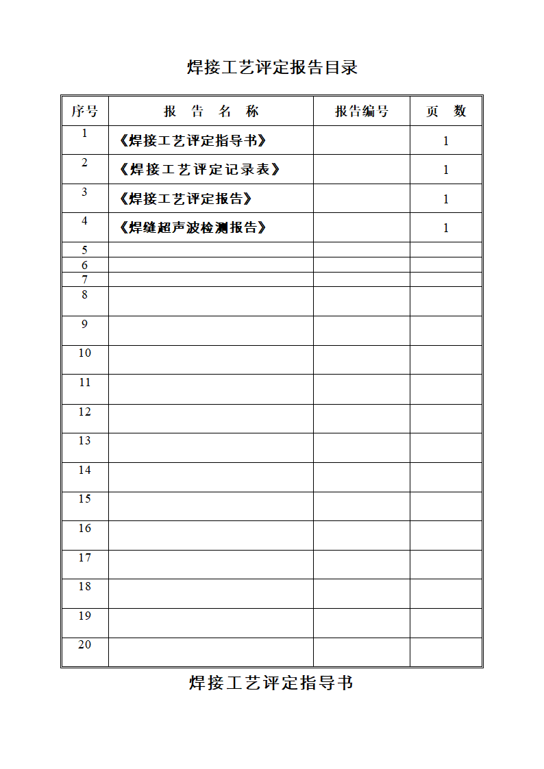 焊接工艺报告.doc第2页