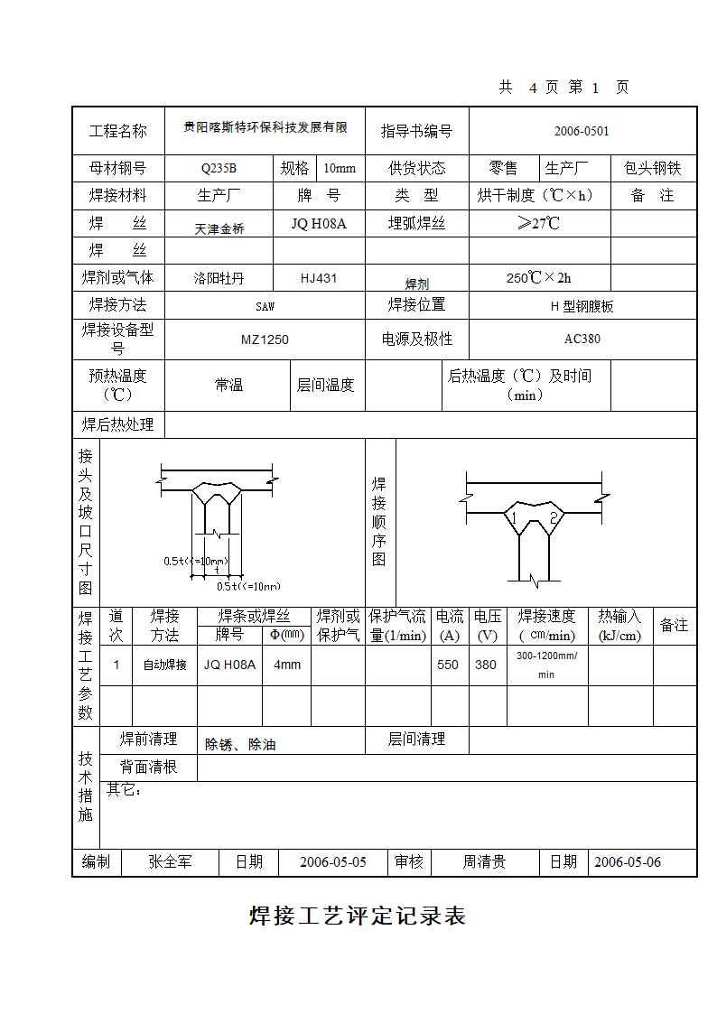 焊接工艺报告.doc第3页