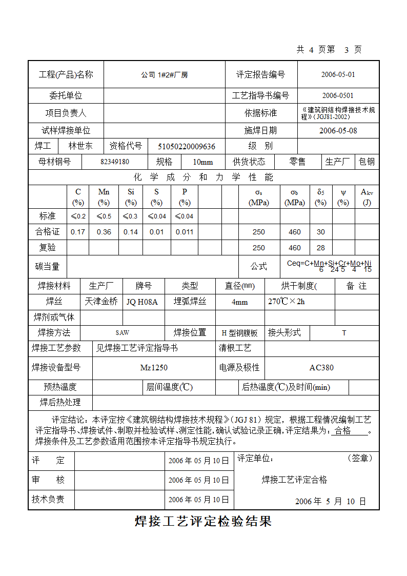 焊接工艺报告.doc第5页