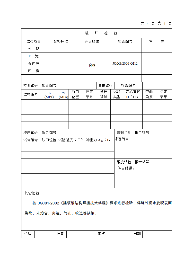 焊接工艺报告.doc第6页