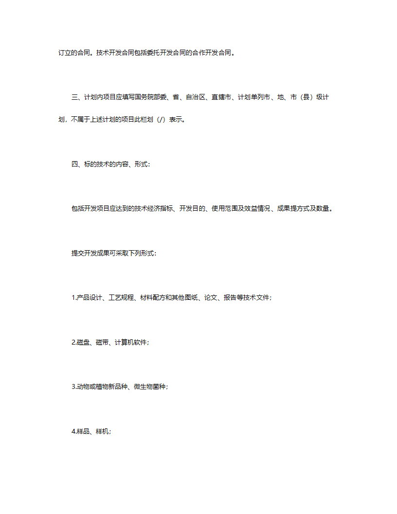 技术开发合同.doc第2页