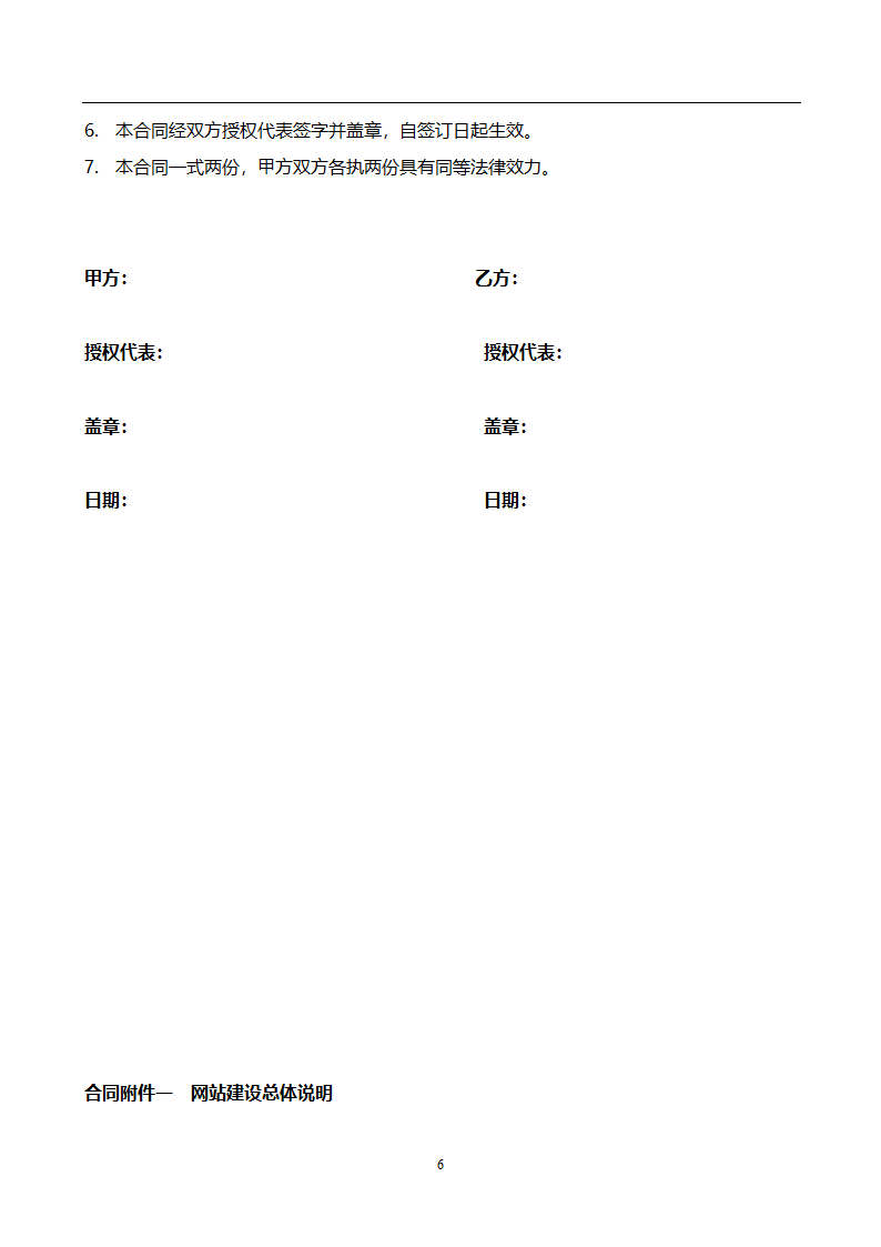 网站开发合同范本.doc第6页