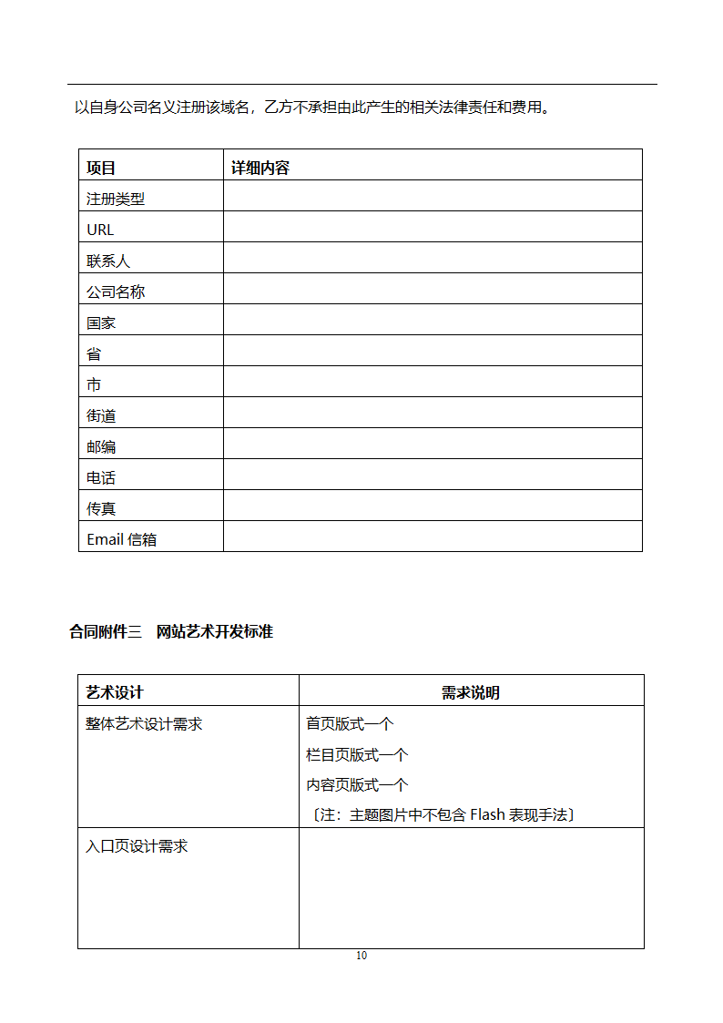 网站开发合同范本.doc第10页