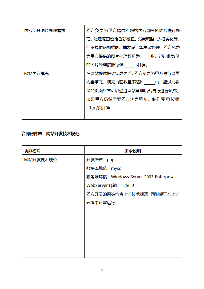 网站开发合同范本.doc第11页