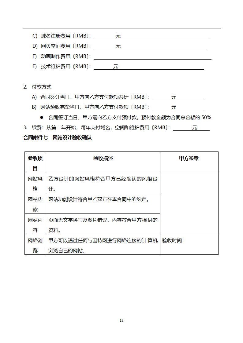 网站开发合同范本.doc第13页