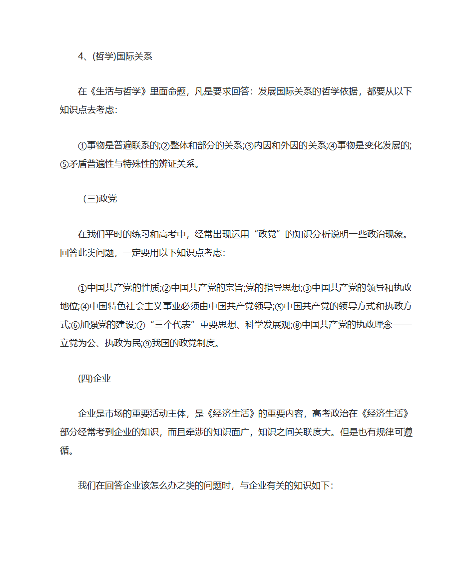 高考文综政治大题答题模版第3页