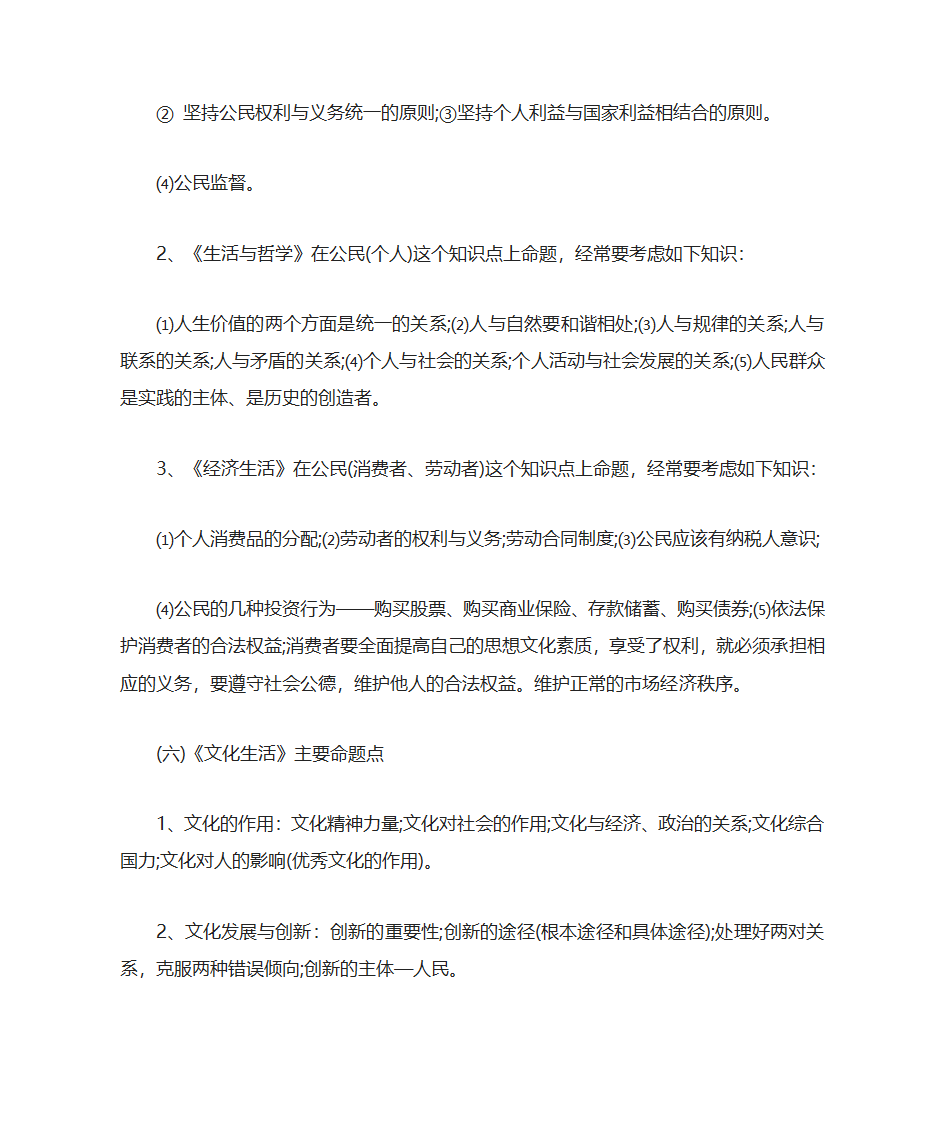 高考文综政治大题答题模版第5页