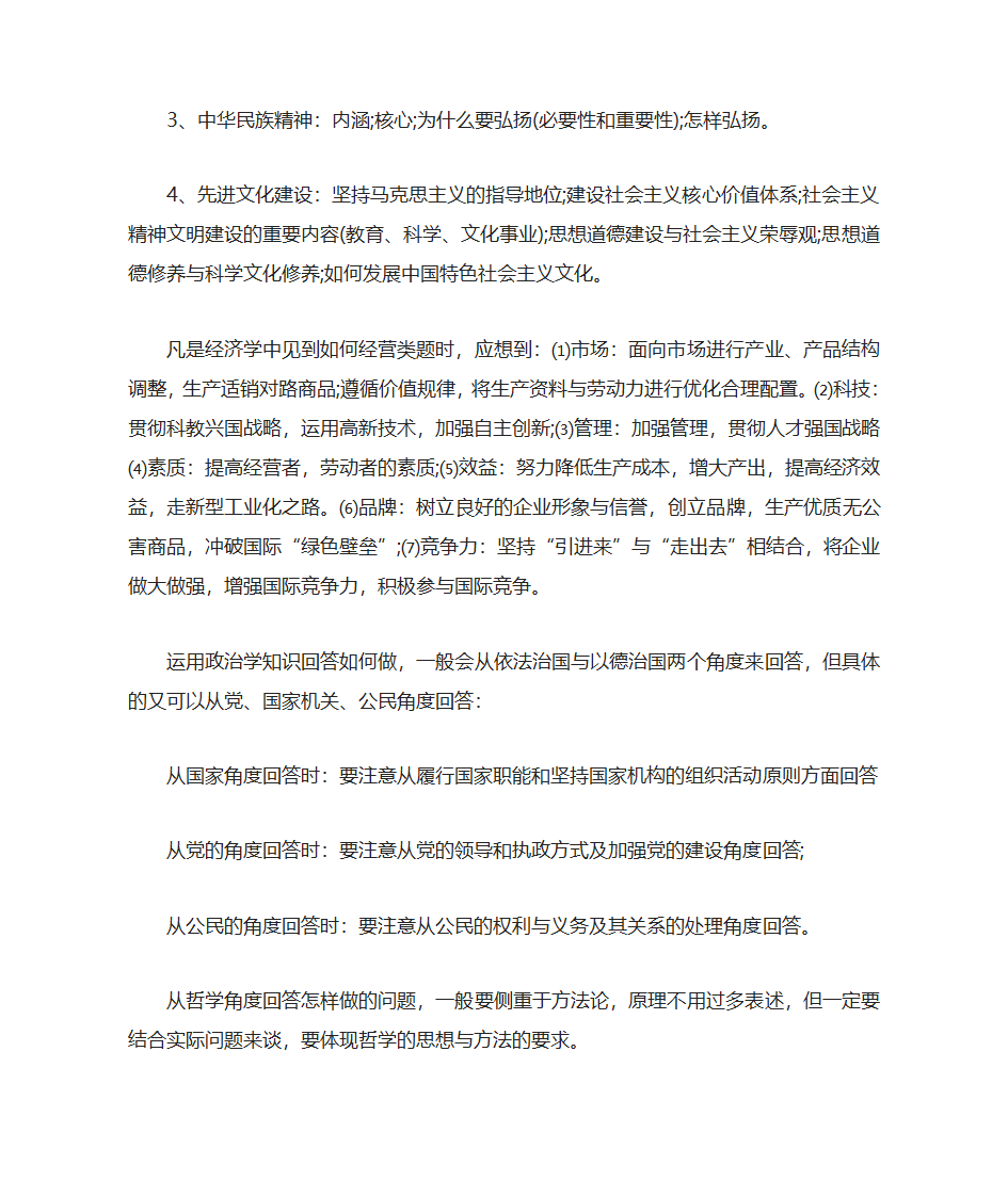 高考文综政治大题答题模版第6页