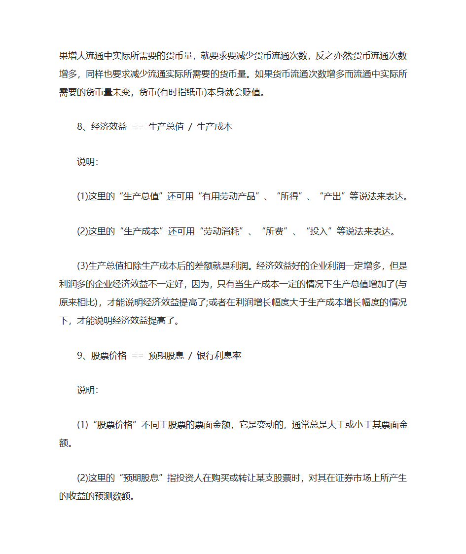 高考文综政治大题答题模版第10页