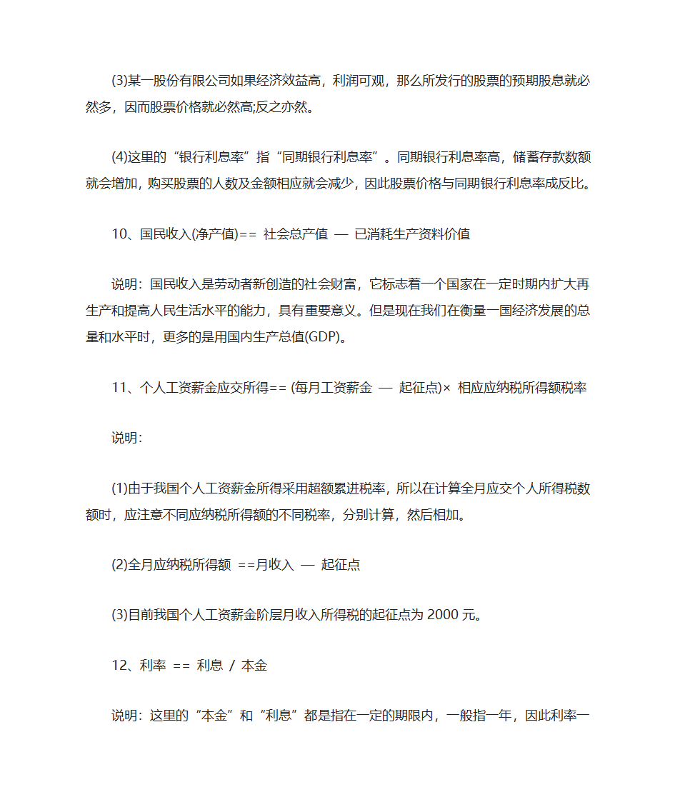 高考文综政治大题答题模版第11页