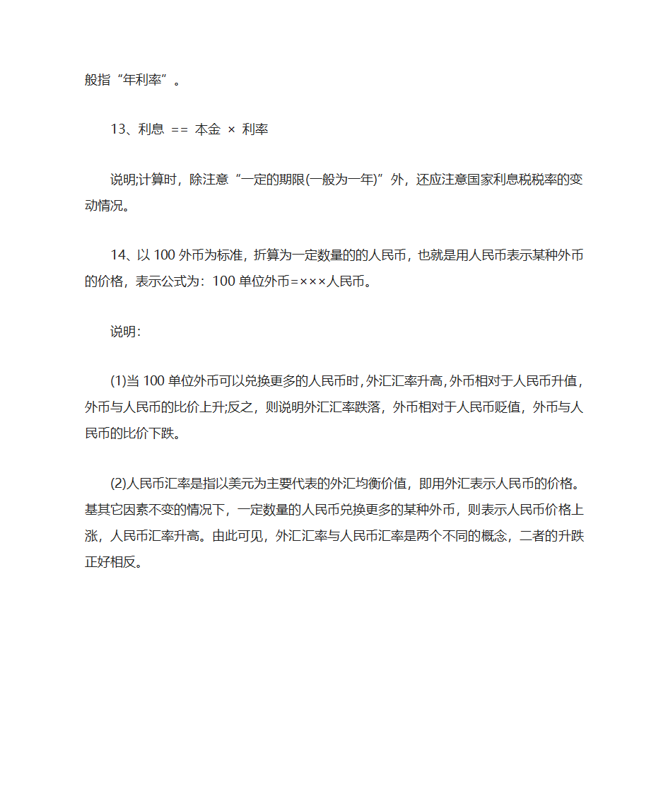 高考文综政治大题答题模版第12页