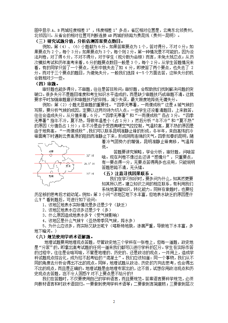 例谈如何做好文综高考36题第2页