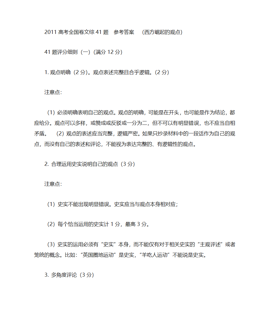 2011高考全国卷文综41题  参考答案第1页