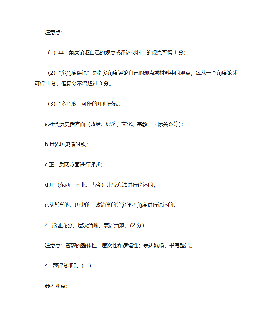 2011高考全国卷文综41题  参考答案第2页