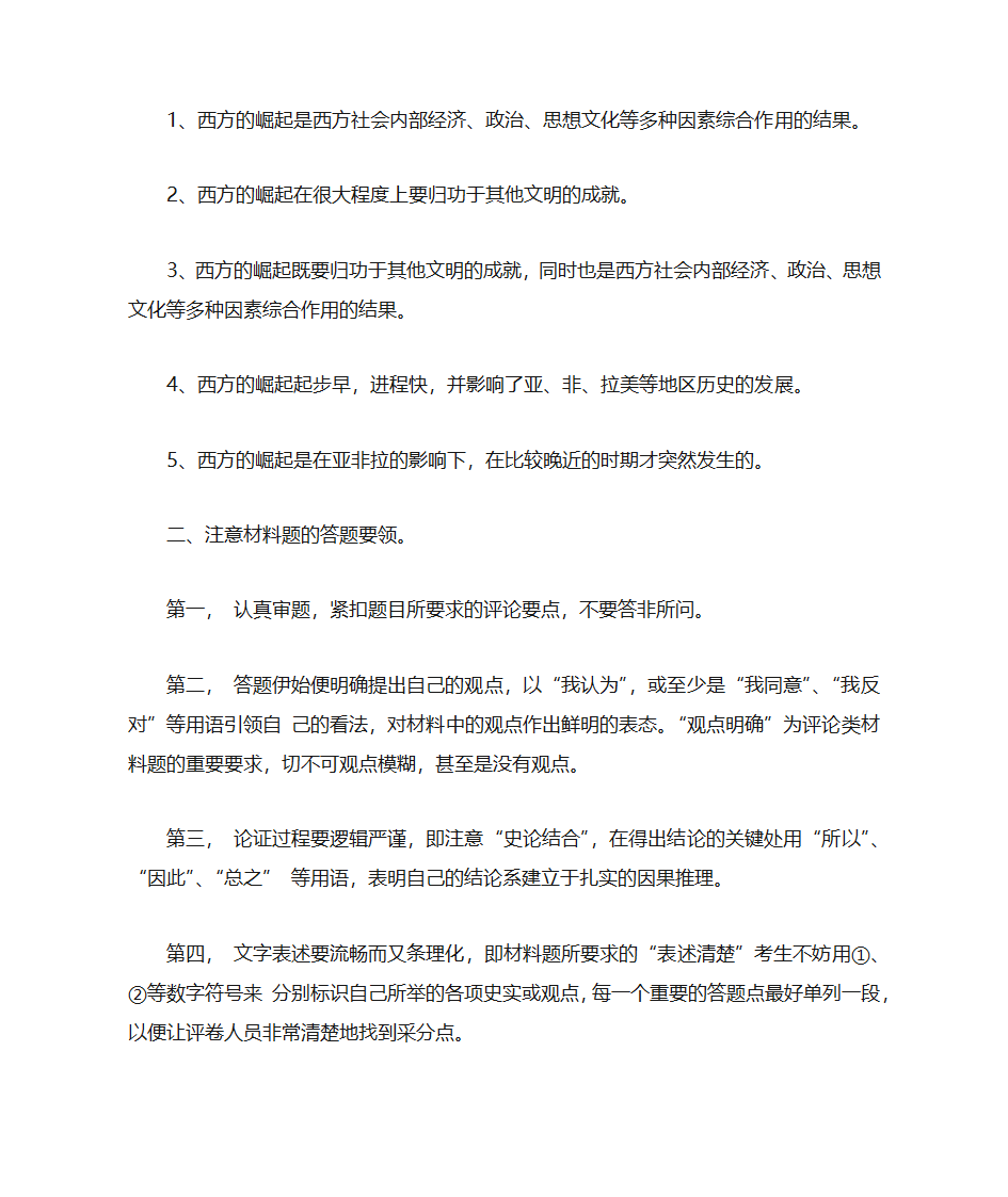 2011高考全国卷文综41题  参考答案第3页