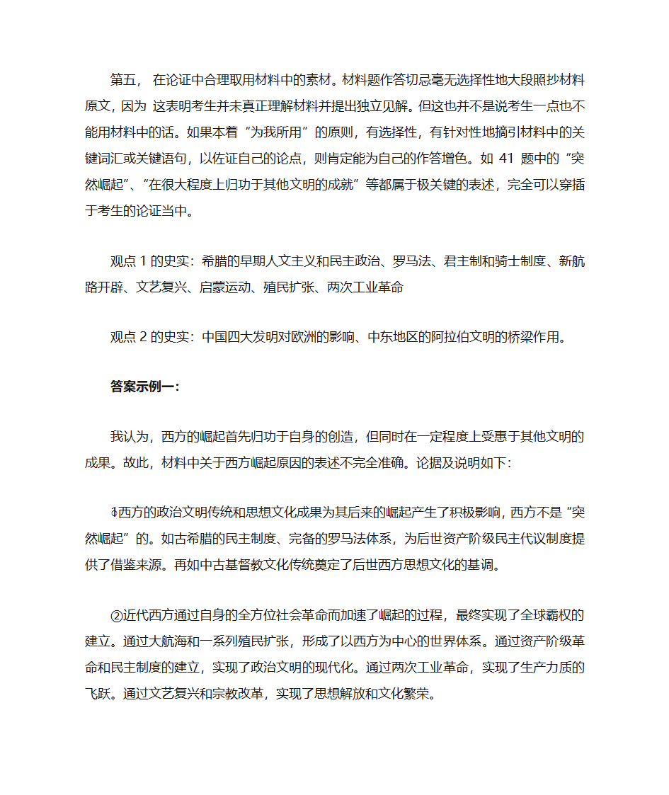 2011高考全国卷文综41题  参考答案第4页