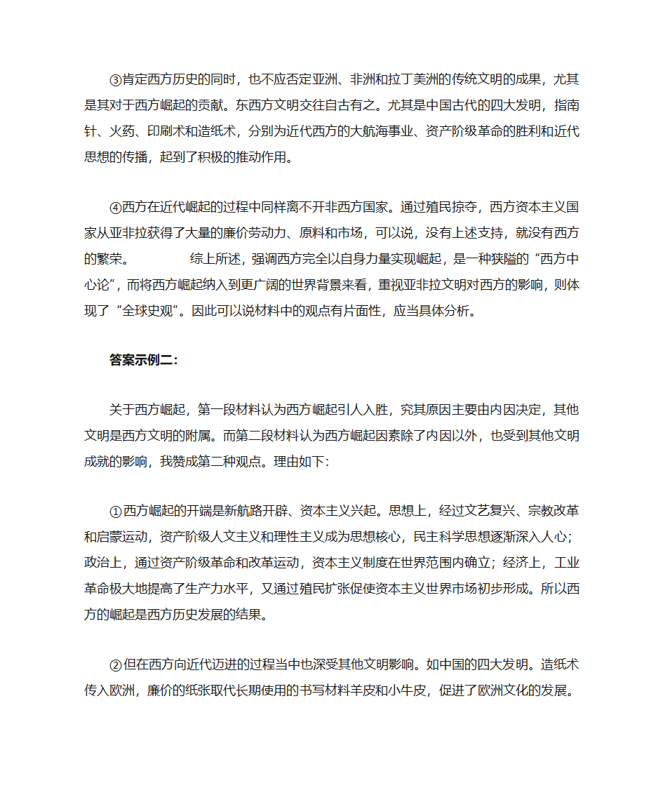 2011高考全国卷文综41题  参考答案第5页