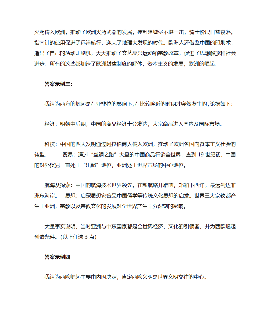 2011高考全国卷文综41题  参考答案第6页