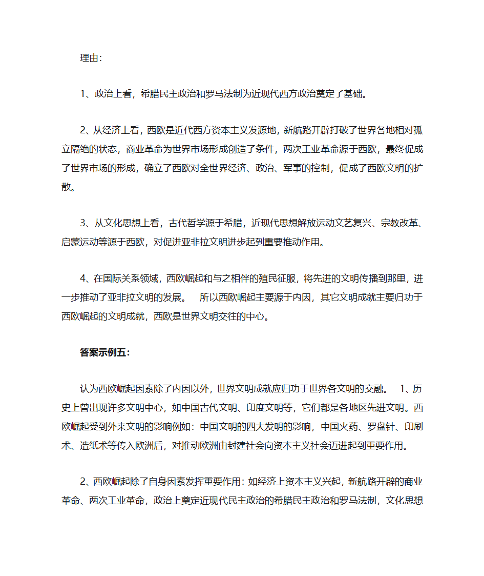 2011高考全国卷文综41题  参考答案第7页