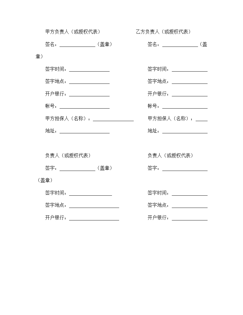 托开发合同.doc第9页