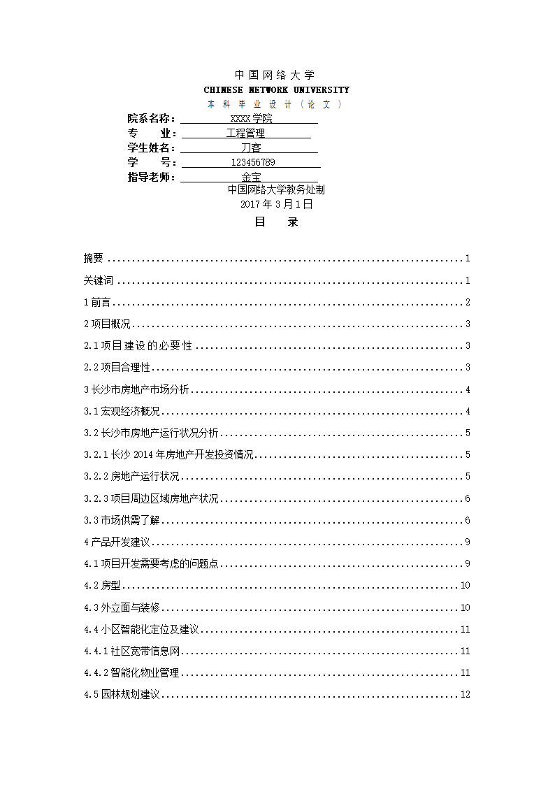 房地产开发项目营销策划.docx第2页