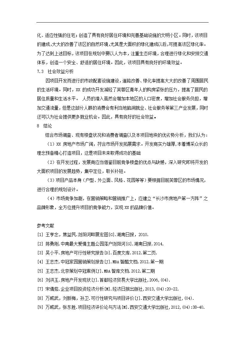 房地产开发项目营销策划.docx第28页