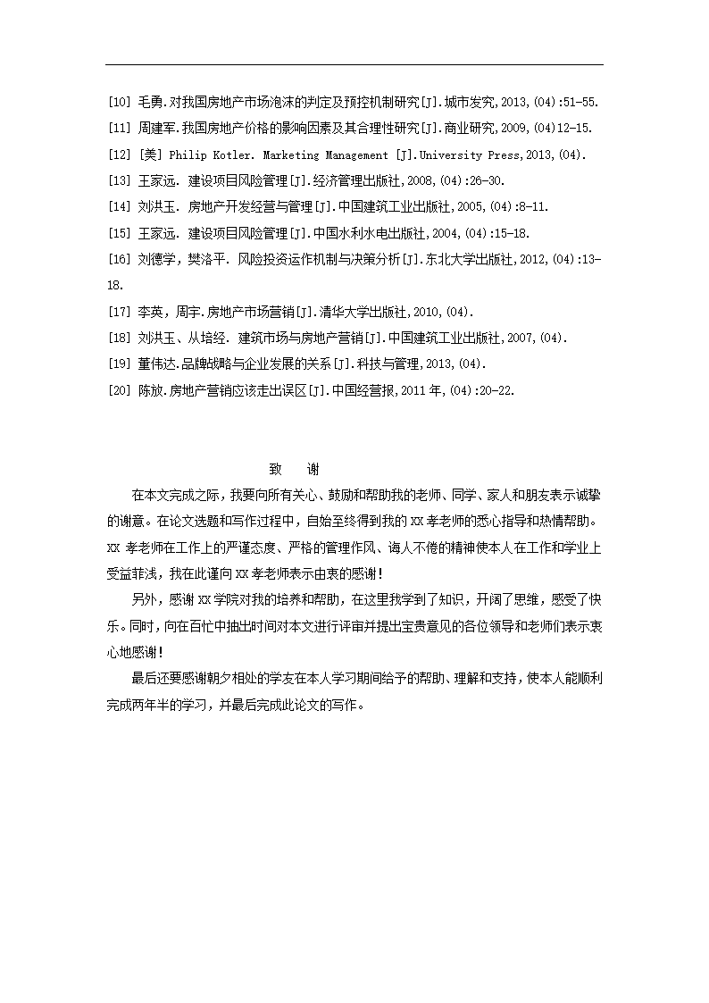 房地产开发项目营销策划.docx第29页