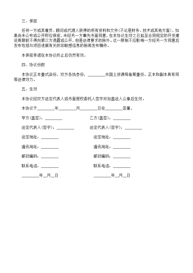 土地开发补偿协议.docx第7页