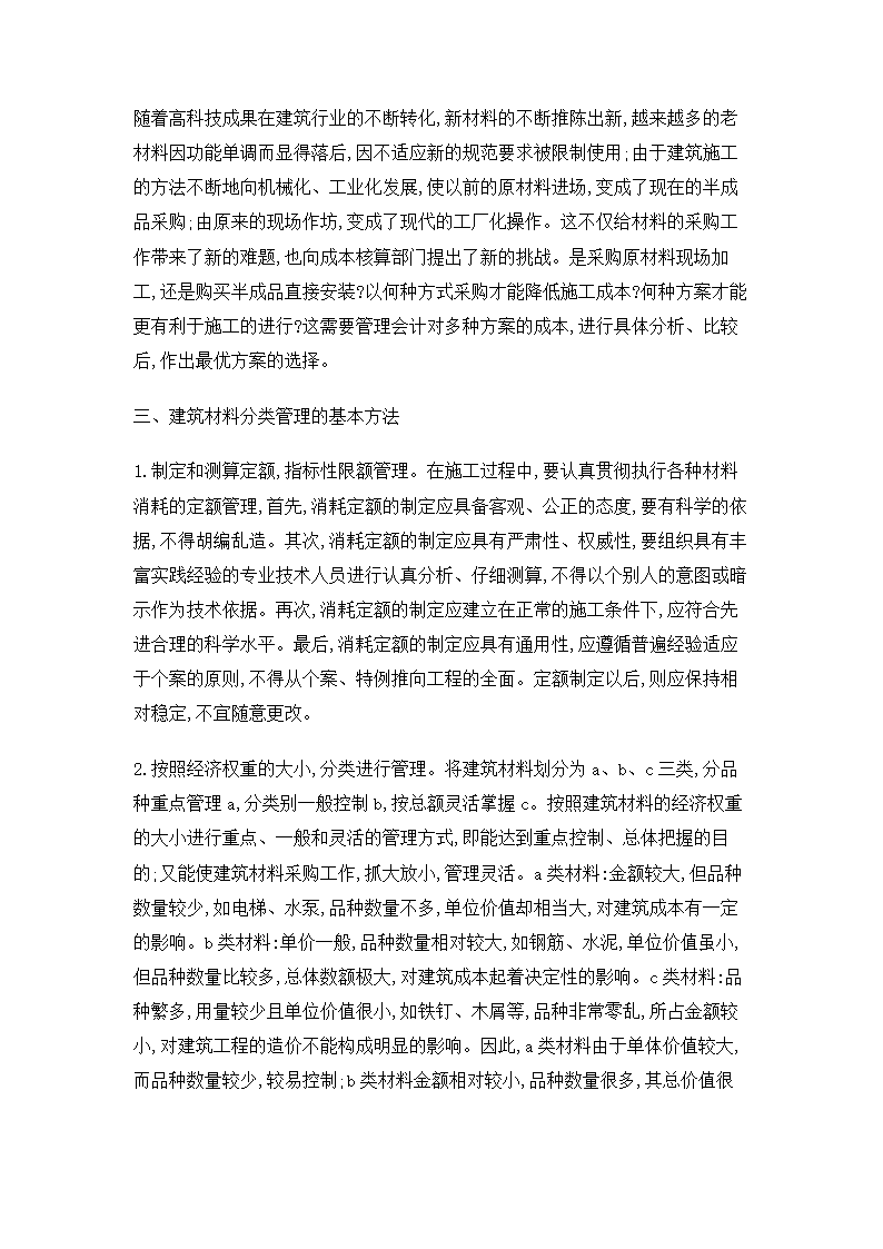 关于建筑类毕业论文.doc第2页