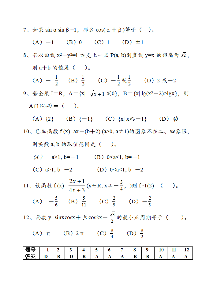 高考数学选择题专项训练附答案.doc第2页