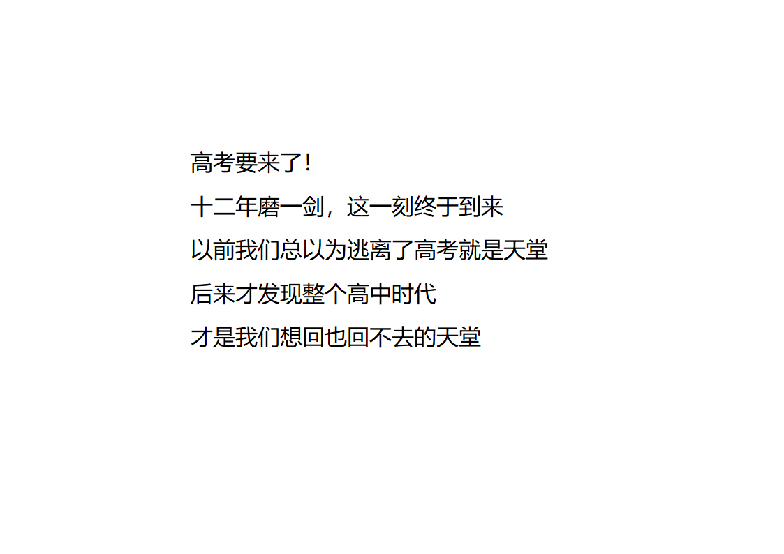 高考加油冲刺字体组合贴纸招贴.docx第2页