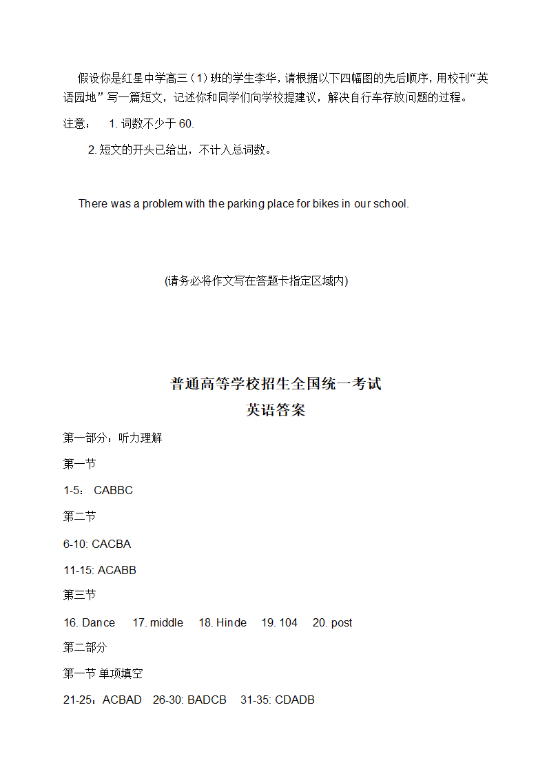 高考英语试题及答案.docx第17页